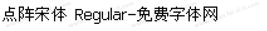 点阵宋体 Regular字体转换